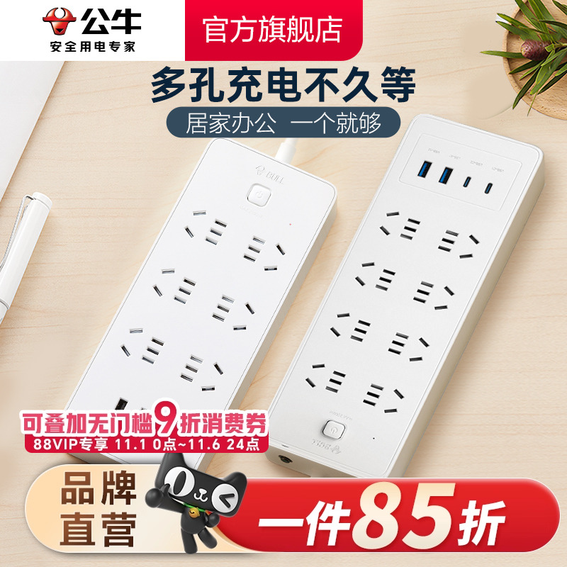 公牛插座usb多功能插座插排插线板过载保护智能接线板排插1.8/3/5