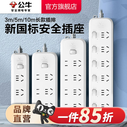 公牛插座长米线插排插线板拖线板带线家用多功能正品转换器多用