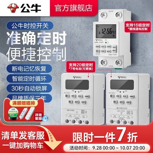 定时器时控开关安全节能