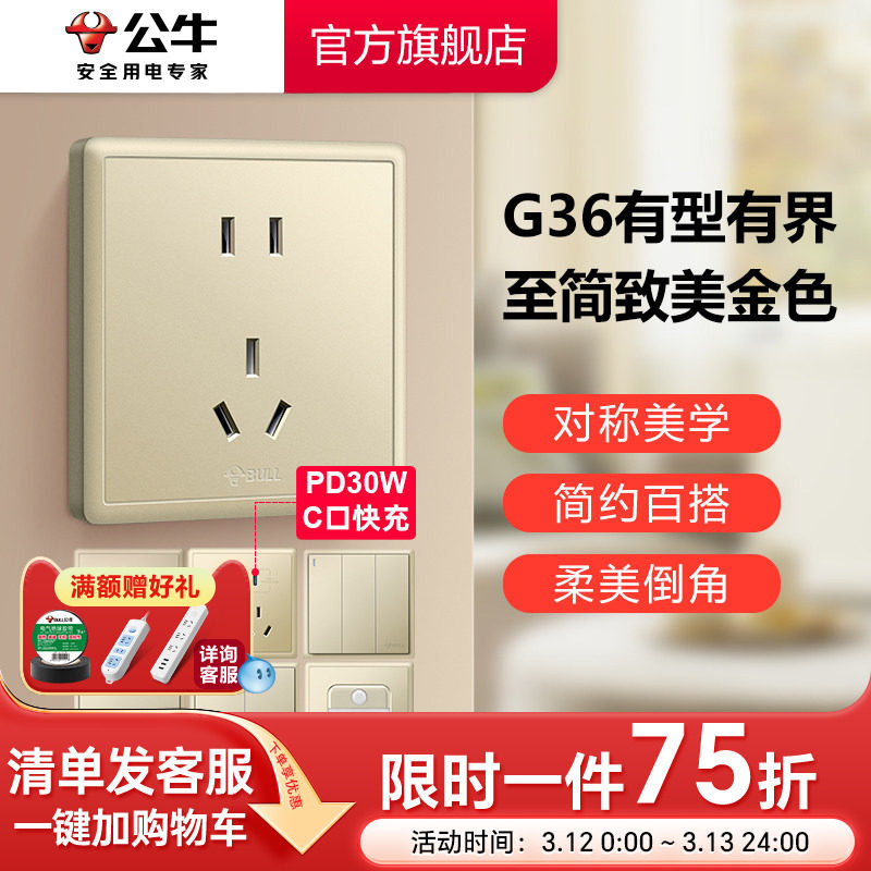 公牛插座旗舰店墙壁开关空调16A10A插座五孔电源面板家用G36金