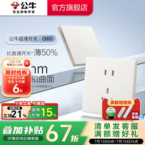 公牛官方超薄大师插座