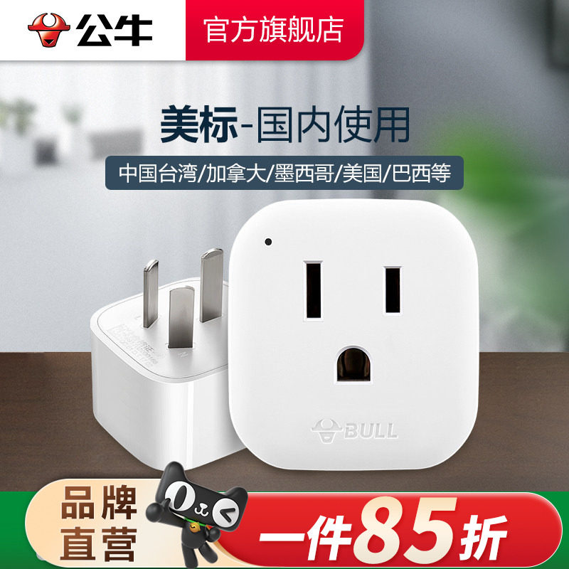 电源转换插头墨西哥台湾地区图片