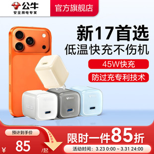 45W适用苹果17充电器线17ProMax手机16正品 公牛冰立方新款 Air快充头数据线15一套正品 iPhone17新机首选