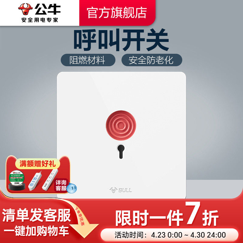 公牛插座旗舰开关插座紧急开关报警按钮呼叫开关插座面板G12白