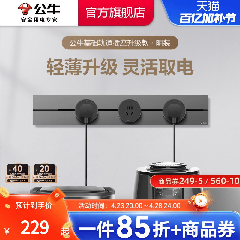 公牛轨道插座排插可移动轨道插座导轨厨房客厅卧室无线排插厨房