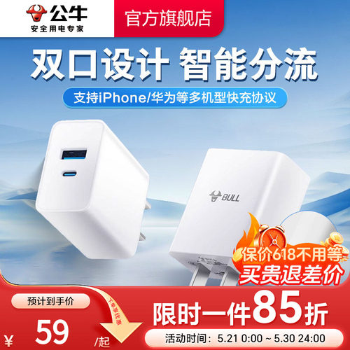 iPhone17首选】公牛双口充电器