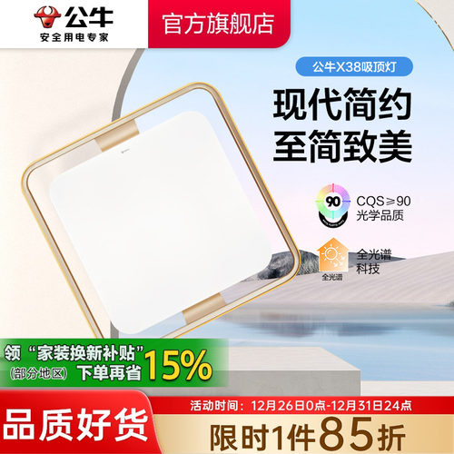 公牛客厅主灯简约餐厅吸顶灯