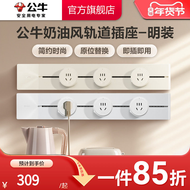 公牛可移动电力轨道插座厨房客厅排插家用拓展导台插座导轨插座,电子/电工,轨道插座,淘宝优惠券,粉丝福利购,淘宝优惠卷