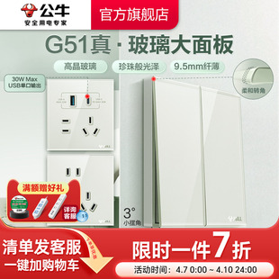 公牛G51高晶玻璃开关五孔插座16a大师面板家用奶油风墙壁51豆蔻青