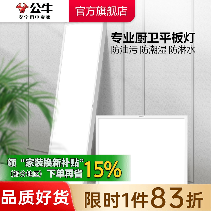 公牛集成吊顶led平板灯