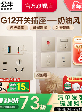 公牛插座旗舰店开关插座五孔插座10A面板暗装G12星辰金奶油风
