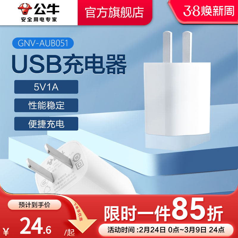 【3C认证】公牛5v1a2a充电器头usb插头多口适用苹果17iPhone16pro15max华为小米手机安卓台灯快充tpyec数据线