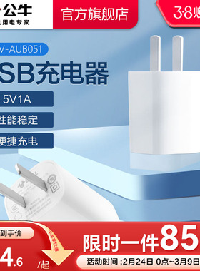 【3C认证】公牛5v1a2a充电器头usb插头多口适用苹果17iPhone16pro15max华为小米手机安卓台灯快充tpyec数据线