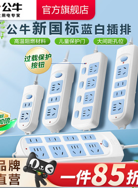公牛插座插排排插接线板插线板正品旗舰店带线家用多孔延长米线