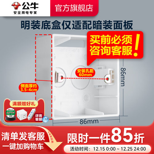 公牛开关型底布线只限使用转为