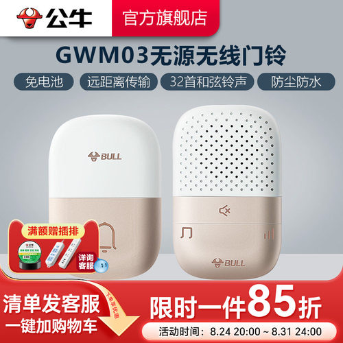公牛旗舰超远距离无需电池开关