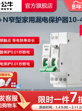 公牛旗舰1P+N漏电保护器空开小型断路器电闸16A20A25A32A高端款
