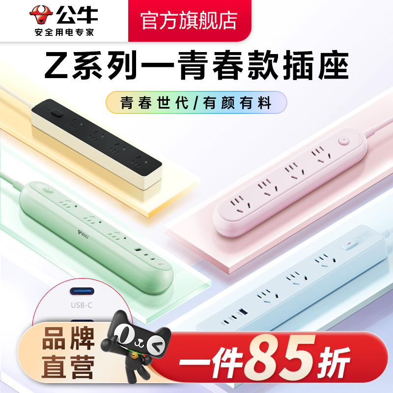 公牛家用办公接线板插排