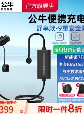 公牛充电枪新能源电车充电器家用3.5kw随车充适原装舒享款