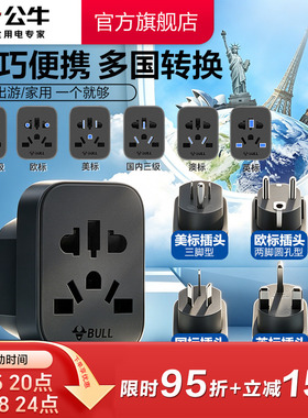 公牛插座国际多国通用家用旅行转换器国标欧标插头多国转换插座