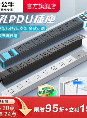 工程公牛PDU机柜专用电源插座排插工业接线板家用插板多插位电竞