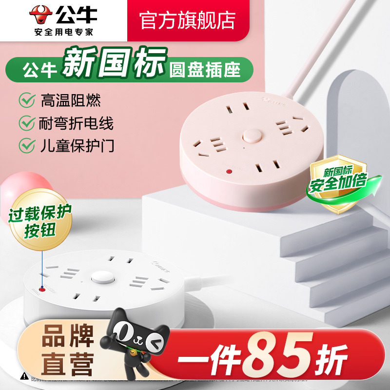 公牛插座usb充电圆形大间距家用办公插板接线板快充拖线板缝隙