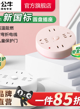 公牛插座usb充电圆形大间距家用办公插板接线板快充拖线板缝隙