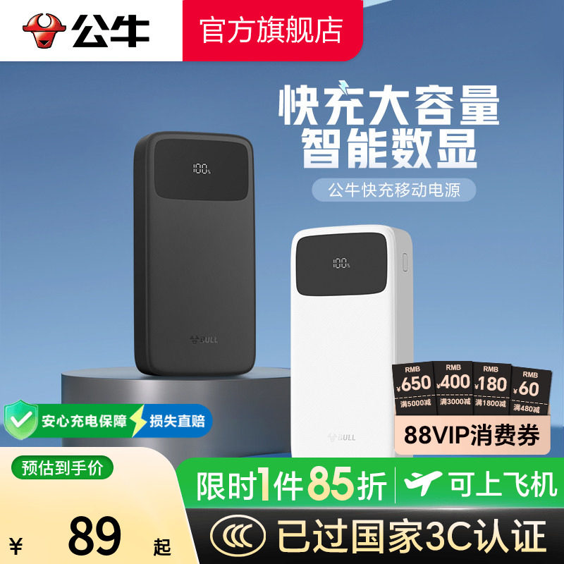 【3C认证充电宝】公牛充电宝22.5W超级快充2W/1W毫安大容量小巧便携式移动电源官方旗舰正品2025新款可上飞机