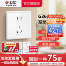 公牛插座旗舰店墙壁开关空调10A16A插座五孔电源面板家用G36白