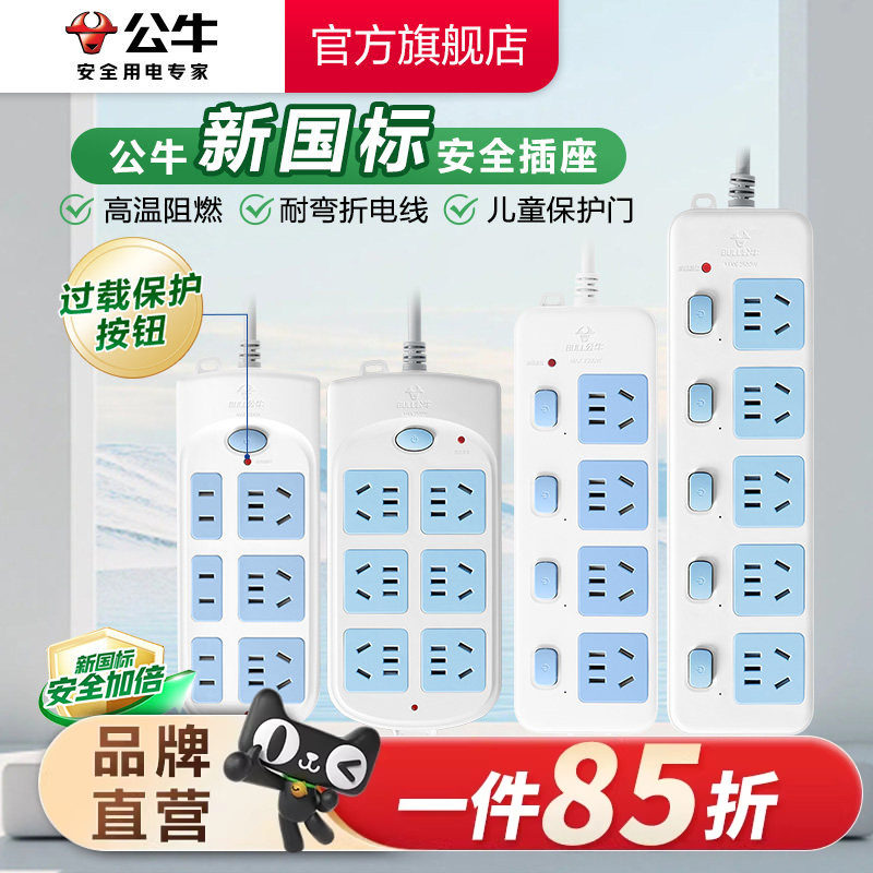 公牛插座电源接线板插排插线板插板带线过载保护办公多插位家用