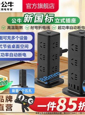 公牛立式插座总控塔式插座拓展插排多功能排插多孔位插位插线板