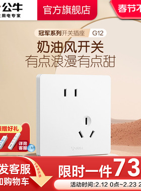 公牛插座旗舰店奶油风开关插座斜五孔10A面板暗装哑光G12暮雪白