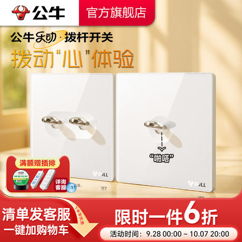 公牛官方复古拨杆开关插座