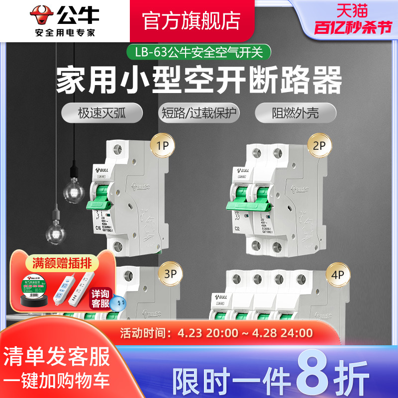 公牛插座旗舰店断路器空气开关家用电闸1P2P/3P/4P63A/100A空开