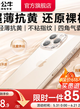 公牛适用苹果16pro手机壳15pro新款透明外壳iPhone14气囊防摔13promax保护套16SE硅胶软壳镜头全包16保护壳套