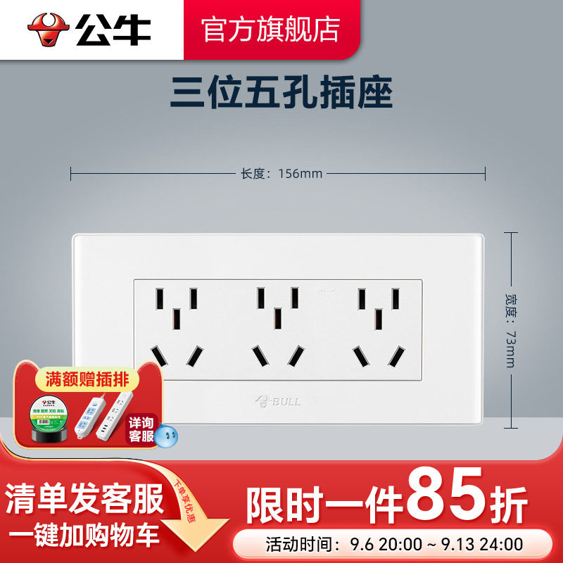 公牛156型电源插座十五孔9孔墙壁图片