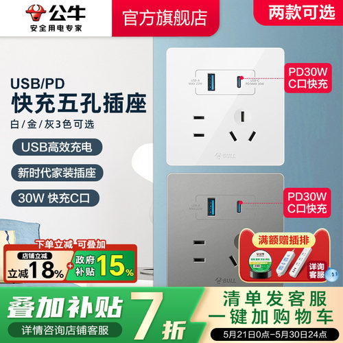 公牛开关插座快充usb五孔86型