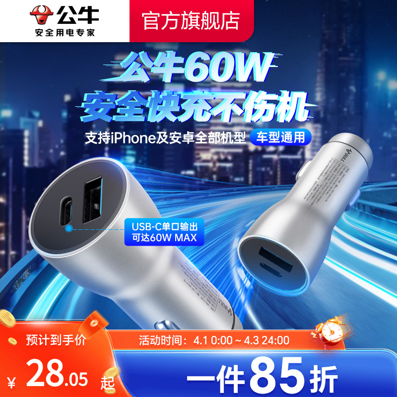 公牛官方车载多功能无线充电器