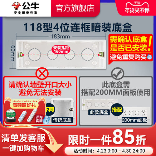 公牛开关旗舰4位h16适用200mm