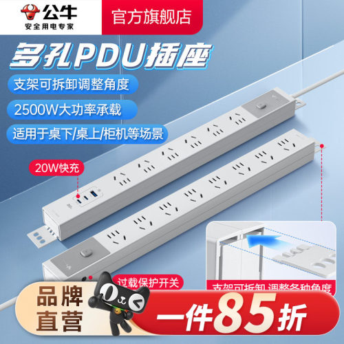 公牛PDU插座家用多孔排插