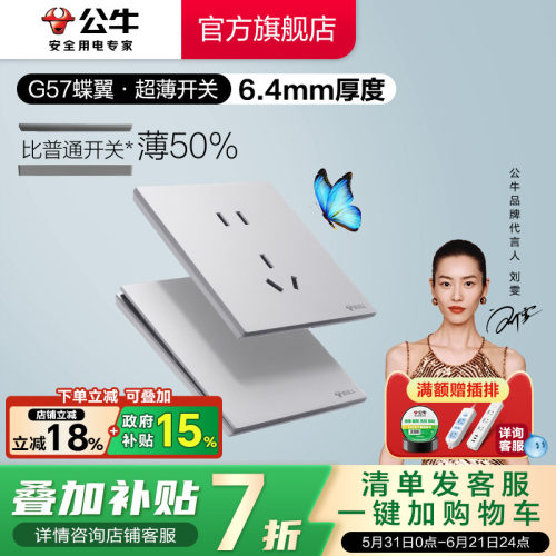 公牛g57蝶翼超薄开关五孔冰川银