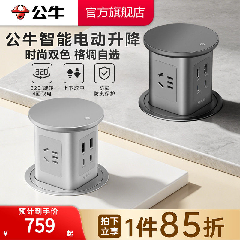 公牛官方插座升降插座嵌入式厨房自动智能插排隐藏桌面家用电器