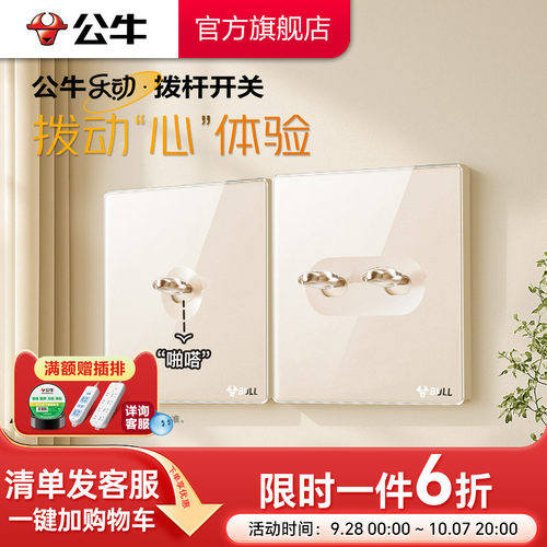 公牛官方复古拨杆开关插座