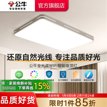 公牛客厅吸顶灯led超亮现代简约长方形灯具组合全屋套餐大厅主灯