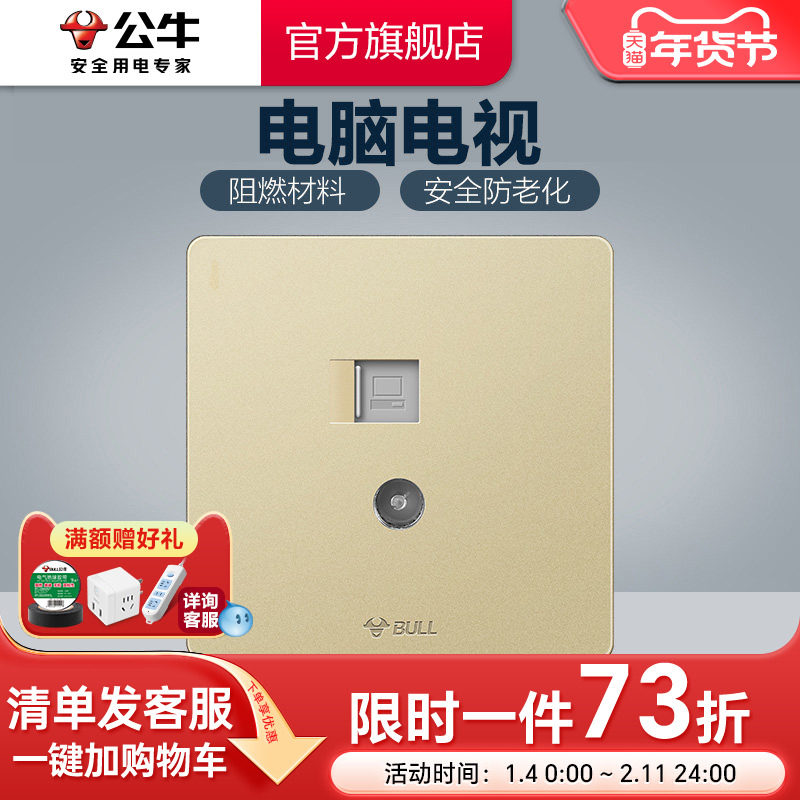 公牛插座旗舰电视电脑插座开关网线有线电视网络面板TV插座G12金,电子/电工,电脑+电视插座,淘宝优惠券,粉丝福利购,淘宝优惠卷