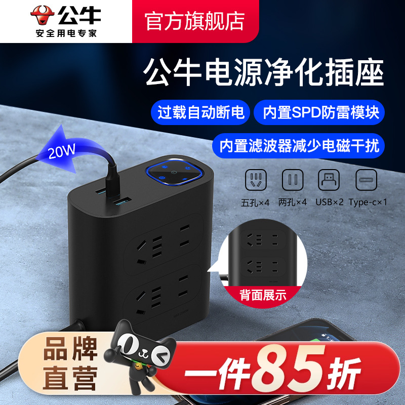 公牛插座防雷抗电涌app控制20w