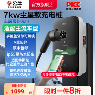 新能源蓝牙启充电动汽车快充充电桩7kw 公牛尘星款 新品