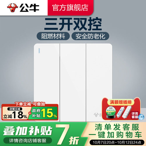 公牛插座旗舰开关双控墙壁灯g12
