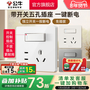 公牛插座带开关86型墙壁一开单控五孔5孔暗装面板旗舰店免插拔G12
