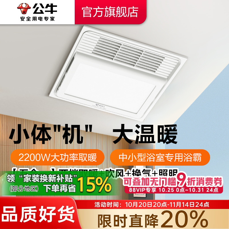 公牛浴霸照明排气扇浴室卫生间一体集成吊顶小型多功能家用风暖